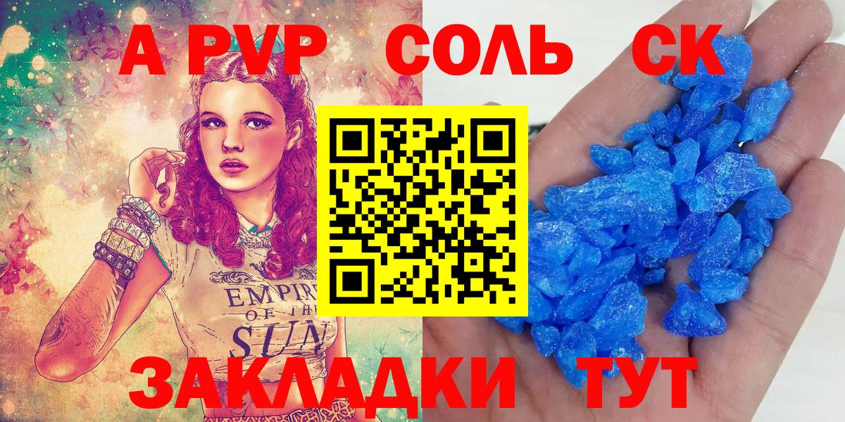 APVP Соль  Альфа ПВП  Alfa_PVP СК КРИС  Альфа ПВП VHQ  Камышин  Вход с VPN 