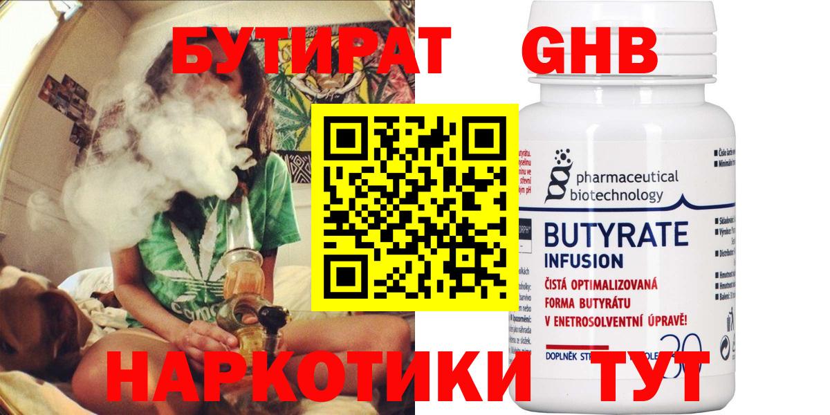 Камышин  Бутират GHB  Вход с VPN 