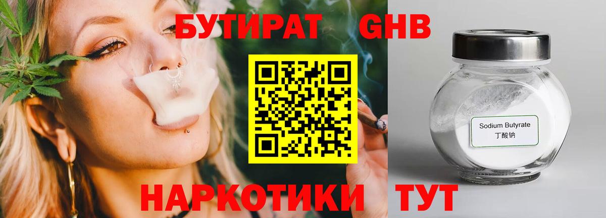 БУТИРАТ бутандиол Камышин
