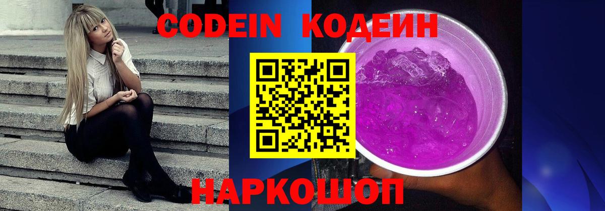 Камышин  Кодеин напиток Lean (лин)  Вход с VPN 