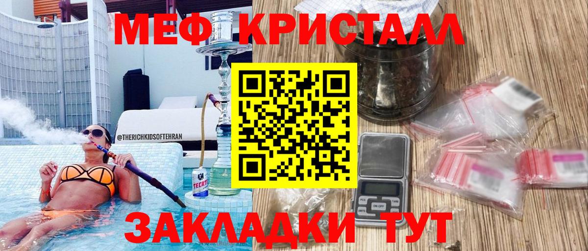 Меф кристаллы Камышин