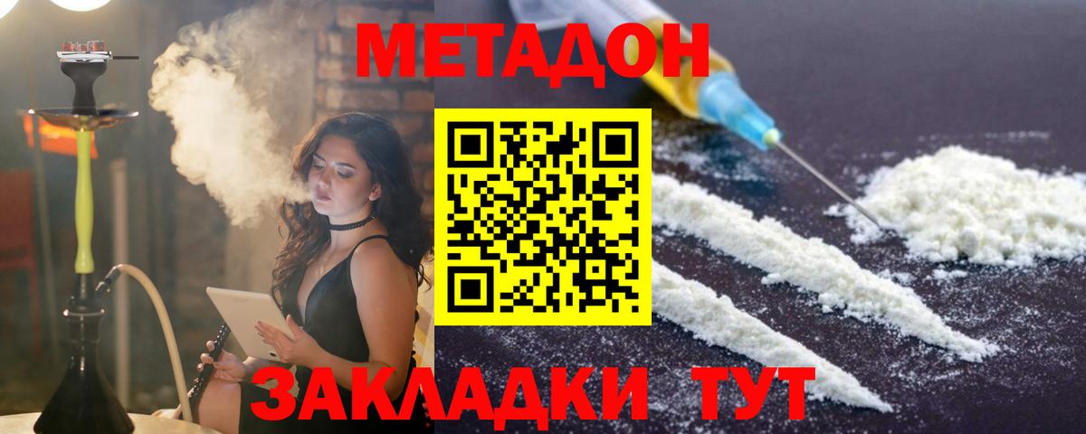 МЕТАДОН methadone  Метадон кристалл  Вход с VPN  Камышин 